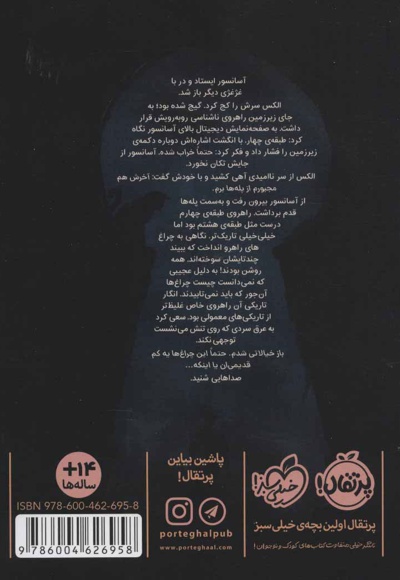 طبقه ی وحشت